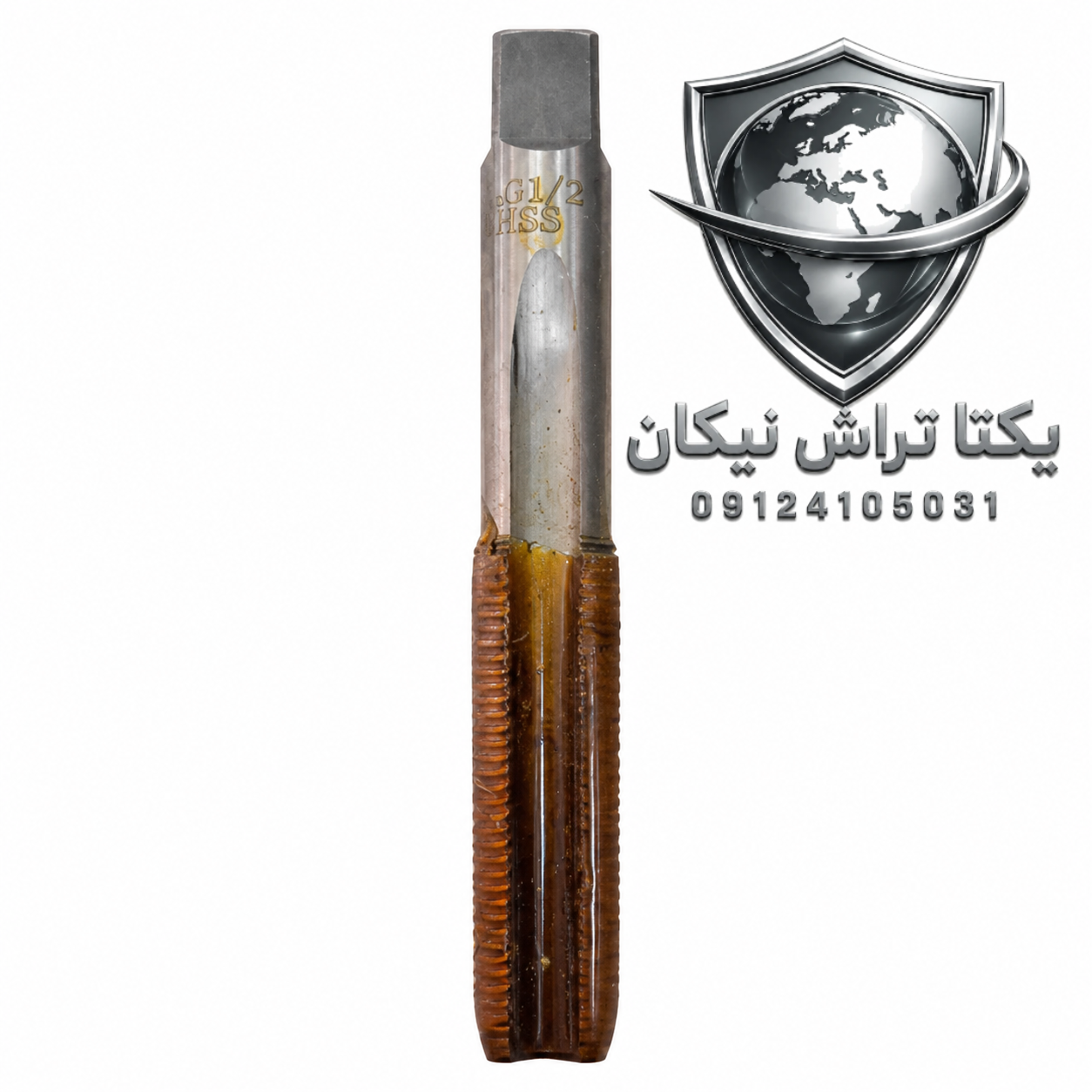 edb94c8b-4f21-4078-8da0-307c21309a5c قلاویز ماشینیHSS_G1/2 لوله فرا یوگوسلاوی - تصویر 1