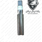 قلاویز M24×1/5 مهره زنی ماشینی غربی